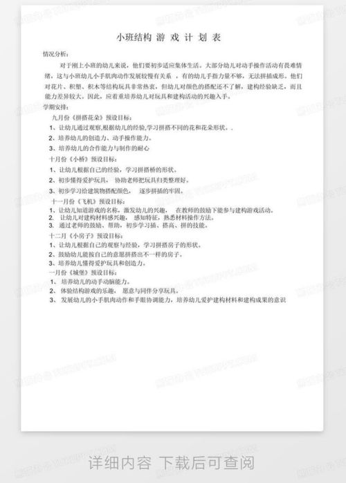中班结构游戏计划,培养创造力与协作能力(图3) 中班结构游戏计划,培养创造力与协作能力(图3)