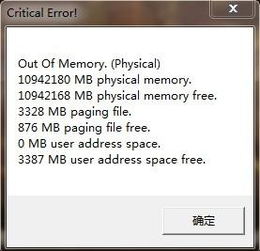 游戏记忆体错误,游戏记忆体错误解析与解决攻略(图1) 游戏记忆体错误,游戏记忆体错误解析与解决攻略(图1)