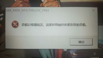 游戏记忆体错误,游戏记忆体错误解析与解决攻略(图2) 游戏记忆体错误,游戏记忆体错误解析与解决攻略(图2)