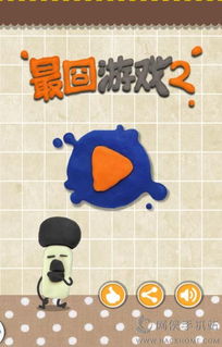 最囧游戏2收费吗,免费体验尽享欢乐时光(图1) 最囧游戏2收费吗,免费体验尽享欢乐时光(图1)