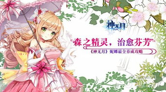 精灵公主妮娜小游戏,奇幻冒险之旅(图3) 精灵公主妮娜小游戏,奇幻冒险之旅(图3)