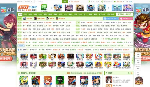 4399网页小游戏大全,畅享无限乐趣(图1) 4399网页小游戏大全,畅享无限乐趣(图1)