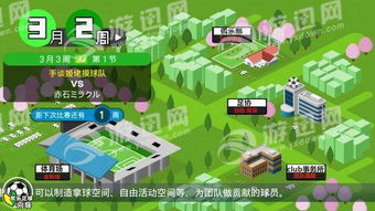 欢乐足球游戏,快乐无限(图1) 欢乐足球游戏,快乐无限(图1)