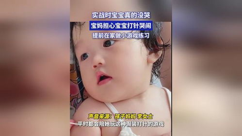 儿童打针游戏视频,缓解恐惧的温馨互动(图2) 儿童打针游戏视频,缓解恐惧的温馨互动(图2)