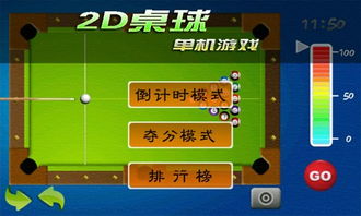 桌球pc游戏,探索经典桌球PC游戏的魅力世界(图1) 桌球pc游戏,探索经典桌球PC游戏的魅力世界(图1)