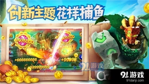 扑鱼小游戏,扑鱼小游戏带你畅游奇幻海洋(图3)