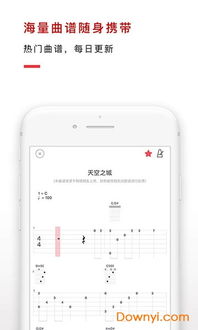 弹唱小吉他app下载安卓 (图3) 弹唱小吉他app下载安卓 (图3)