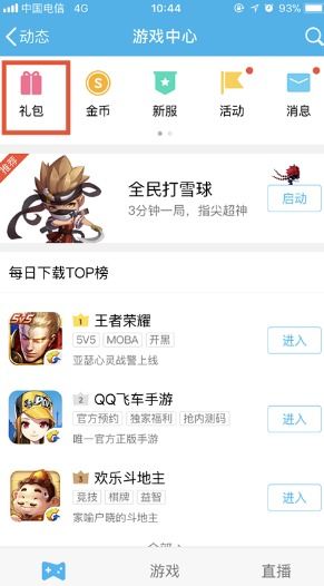 qq游戏礼包在哪,全方位解析获取途径与活动详情(图3) qq游戏礼包在哪,全方位解析获取途径与活动详情(图3)