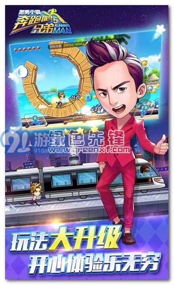 跑男手机游戏,重温综艺魅力(图2) 跑男手机游戏,重温综艺魅力(图2)