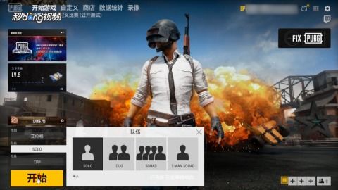 吃鸡怎么进去游戏,掌握生存技巧(图2) 吃鸡怎么进去游戏,掌握生存技巧(图2)