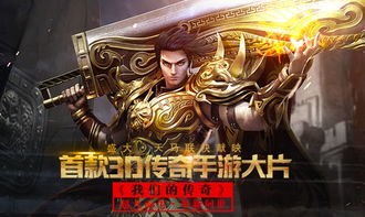 传奇游戏版权,历史回顾与未来展望(图3) 传奇游戏版权,历史回顾与未来展望(图3)