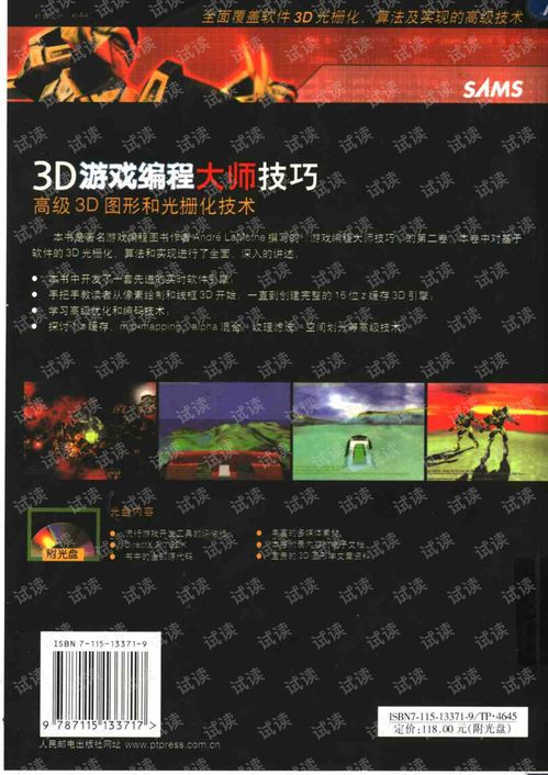 游戏攻略pdf,深度解析游戏攻略PDF内容(图2) 游戏攻略pdf,深度解析游戏攻略PDF内容(图2)