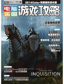 游戏攻略pdf,深度解析游戏攻略PDF内容(图1) 游戏攻略pdf,深度解析游戏攻略PDF内容(图1)