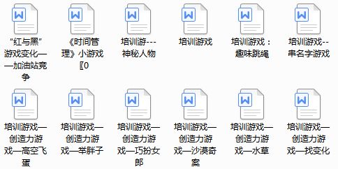 培训师小游戏,创意小游戏助力高效培训体验”(图2) 培训师小游戏,创意小游戏助力高效培训体验”(图2)