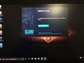 暴雪游戏平台启动不了,常见问题及解决方案(图3) 暴雪游戏平台启动不了,常见问题及解决方案(图3)
