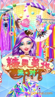 糖果化妆游戏,梦幻妆容与时尚搭配的奇幻之旅(图3) 糖果化妆游戏,梦幻妆容与时尚搭配的奇幻之旅(图3)