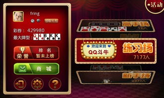 手机qq游戏斗牛,玩法详解与竞技乐趣(图3) 手机qq游戏斗牛,玩法详解与竞技乐趣(图3)