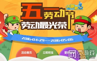 劳动节游戏,传承劳动精神”(图1) 劳动节游戏,传承劳动精神”(图1)