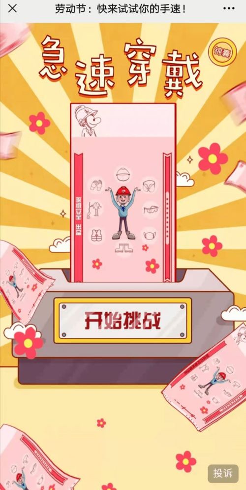 劳动节游戏,传承劳动精神”(图2) 劳动节游戏,传承劳动精神”(图2)