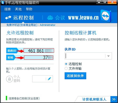 手机远程控制电脑玩游戏,手机远程控制电脑游戏全攻略(图2) 手机远程控制电脑玩游戏,手机远程控制电脑游戏全攻略(图2)