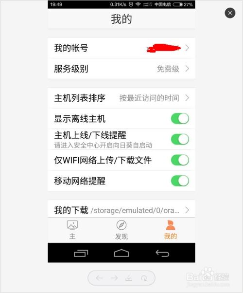 手机远程控制电脑玩游戏,手机远程控制电脑游戏全攻略(图3) 手机远程控制电脑玩游戏,手机远程控制电脑游戏全攻略(图3)