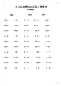10以内的加减法游戏,10以内加减法游戏的趣味教学探索(图1) 10以内的加减法游戏,10以内加减法游戏的趣味教学探索(图1)
