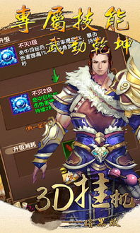 3d挂机游戏,揭秘热门挂机游戏攻略与玩法(图1) 3d挂机游戏,揭秘热门挂机游戏攻略与玩法(图1)