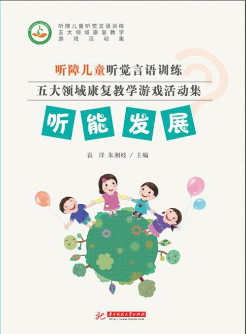 听觉训练的游戏,趣味提升听知觉能力的方法与实践(图1) 听觉训练的游戏,趣味提升听知觉能力的方法与实践(图1)