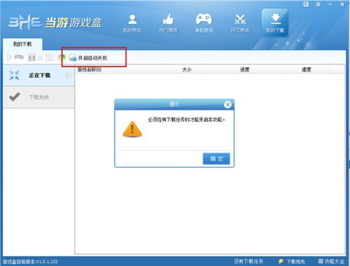 当游网游戏盒,创新游戏体验与产业影响解析(图1) 当游网游戏盒,创新游戏体验与产业影响解析(图1)