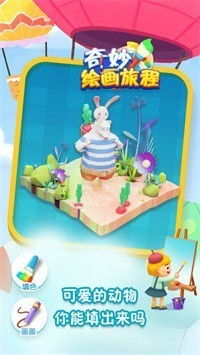 画画益智游戏,盘点热门画画益智游戏(图1) 画画益智游戏,盘点热门画画益智游戏(图1)