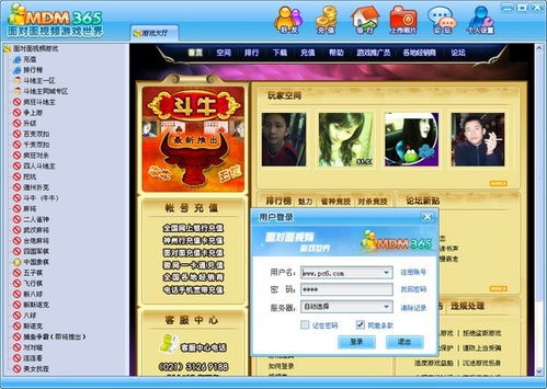 365面对面视频游戏下载,畅享365面对面视频游戏乐趣(图1) 365面对面视频游戏下载,畅享365面对面视频游戏乐趣(图1)