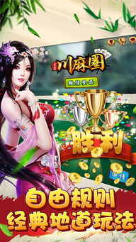 川麻单机游戏,体验地道中国游戏文化(图2) 川麻单机游戏,体验地道中国游戏文化(图2)
