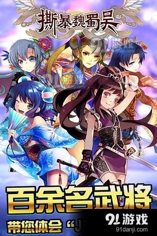 三国娘化游戏,穿越时空的美丽佳人(图3) 三国娘化游戏,穿越时空的美丽佳人(图3)
