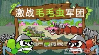 毛毛虫手机游戏,穿梭奇幻世界的冒险之旅(图3) 毛毛虫手机游戏,穿梭奇幻世界的冒险之旅(图3)