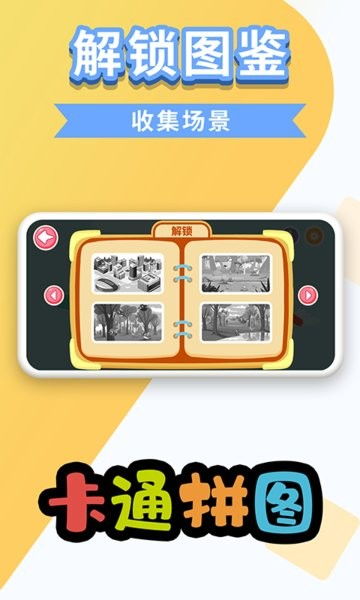 卡通拼图游戏,寓教于乐的亲子互动新选择(图2) 卡通拼图游戏,寓教于乐的亲子互动新选择(图2)