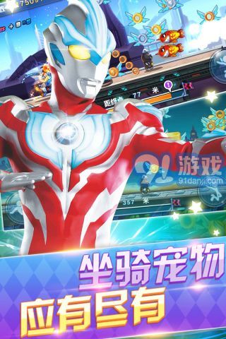 奥特曼奔跑游戏,拯救宇宙的酷跑冒险(图3) 奥特曼奔跑游戏,拯救宇宙的酷跑冒险(图3)