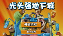 光头强射僵尸游戏,拯救家园大作战(图2) 光头强射僵尸游戏,拯救家园大作战(图2)