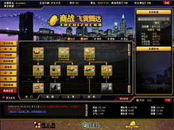 网页游戏架构,技术原理与设计实践(图2) 网页游戏架构,技术原理与设计实践(图2)