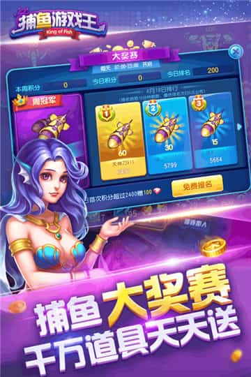 捕鱼游戏王官网专区,尽享捕鱼乐趣(图3) 捕鱼游戏王官网专区,尽享捕鱼乐趣(图3)