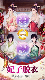有妃子的游戏,探索妃子养成与宫斗手游的奇幻世界(图1) 有妃子的游戏,探索妃子养成与宫斗手游的奇幻世界(图1)