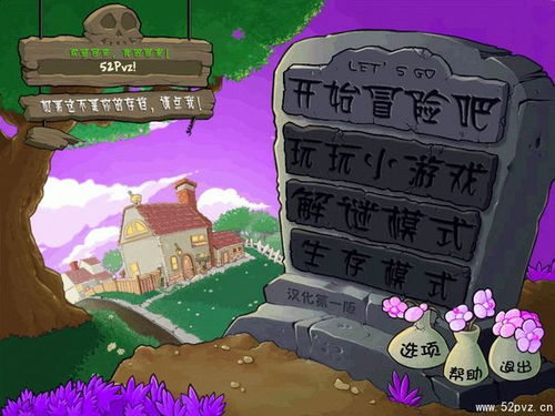 植物大战僵尸魔幻版游戏,探索全新游戏体验(图1) 植物大战僵尸魔幻版游戏,探索全新游戏体验(图1)