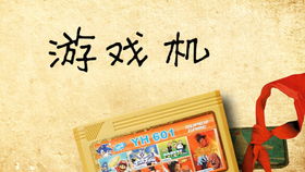 马飞游戏机,马飞游戏机中的童年回忆与时代印记(图2) 马飞游戏机,马飞游戏机中的童年回忆与时代印记(图2)