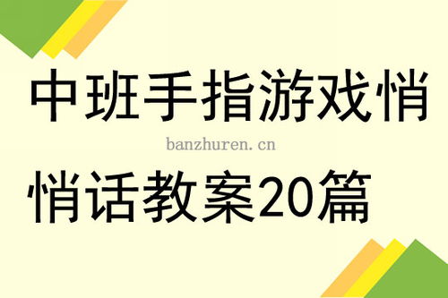 中班手指游戏大全简单,智慧启航(图1) 中班手指游戏大全简单,智慧启航(图1)