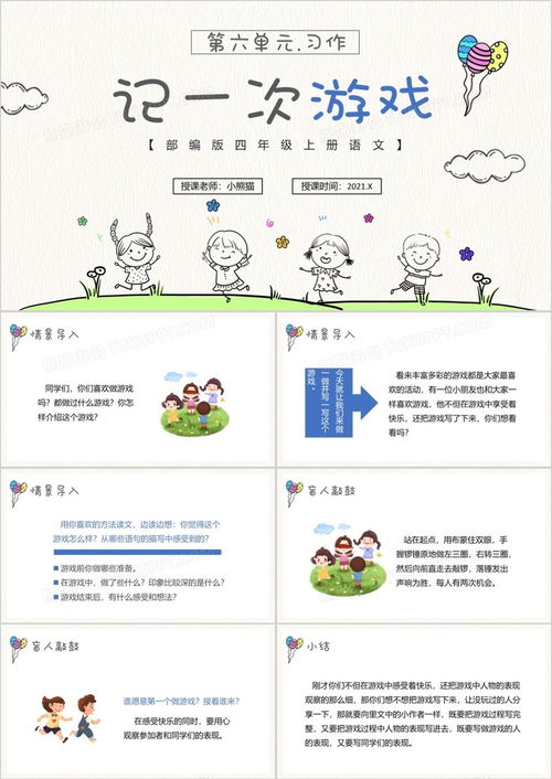四年级上册语文游戏,四年级语文游戏大集合(图1) 四年级上册语文游戏,四年级语文游戏大集合(图1)