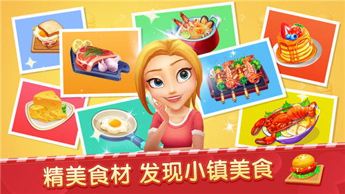 游戏美食小镇,打造你的美食王国之旅(图3) 游戏美食小镇,打造你的美食王国之旅(图3)