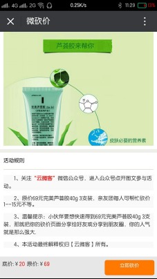 微砍价游戏,乐享实惠新体验(图1) 微砍价游戏,乐享实惠新体验(图1)