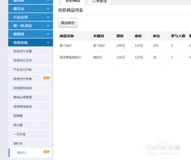 微砍价游戏,乐享实惠新体验(图3) 微砍价游戏,乐享实惠新体验(图3)