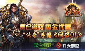 昆仑游戏代理,代理多款热门游戏(图1) 昆仑游戏代理,代理多款热门游戏(图1)