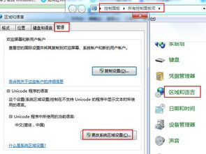 日文游戏乱码win7,Win7系统日文游戏乱码解决方案全解析(图3) 日文游戏乱码win7,Win7系统日文游戏乱码解决方案全解析(图3)