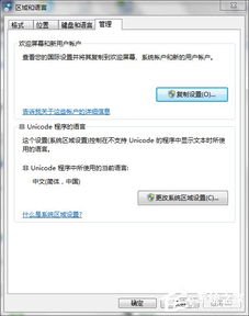日文游戏乱码win7,Win7系统日文游戏乱码解决方案全解析(图2) 日文游戏乱码win7,Win7系统日文游戏乱码解决方案全解析(图2)